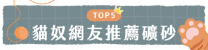 Top5網友推薦礦砂ptt/dcard