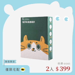 極淨味無塵礦砂｜2入組