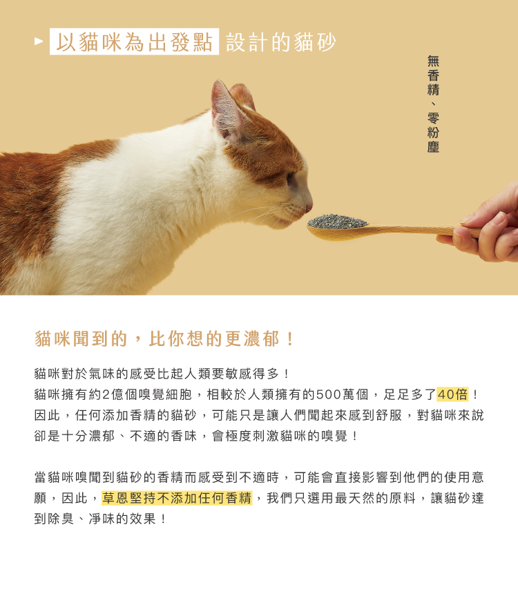 礦砂2024推薦指南!哪種礦砂最適合你家貓咪?|草恩貓砂 6 0添加香精也能強力除臭的礦砂