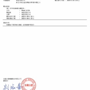 沐豆砂 intertek TWNC01398068